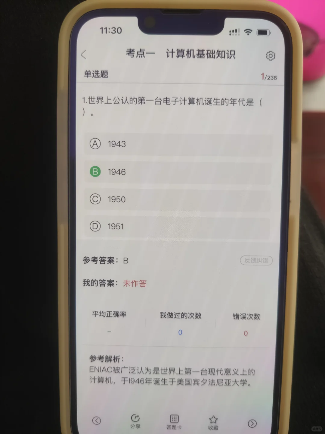 为什么考过了计算机才发现这App,别错过了