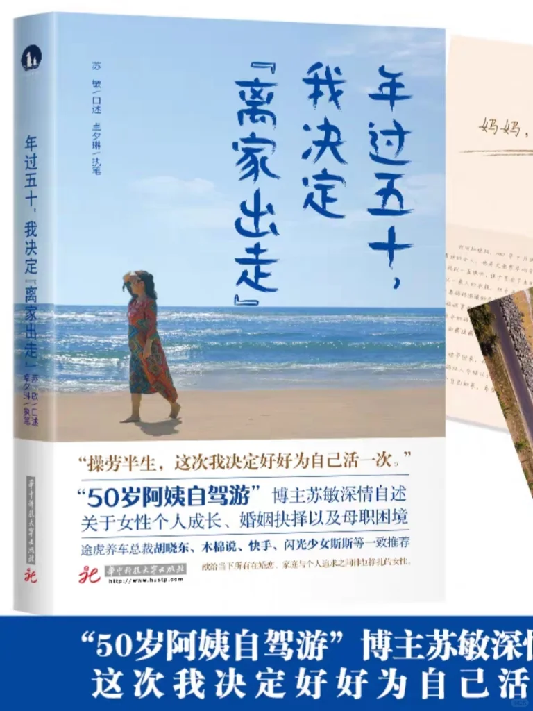 56岁出走的苏敏，61岁登上戛纳电影节
