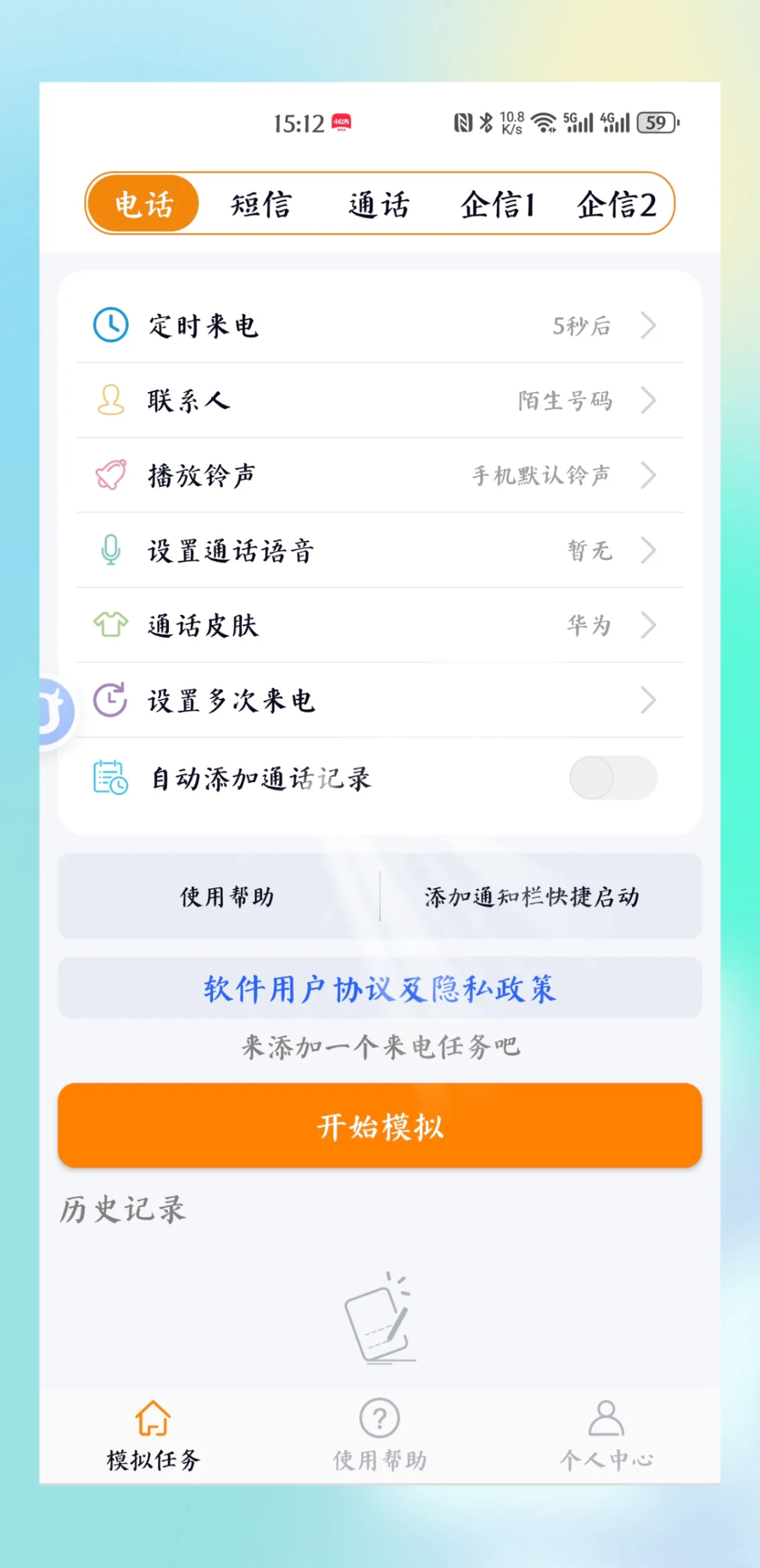 【销售新招】安卓神器,通话记录轻松搞定!