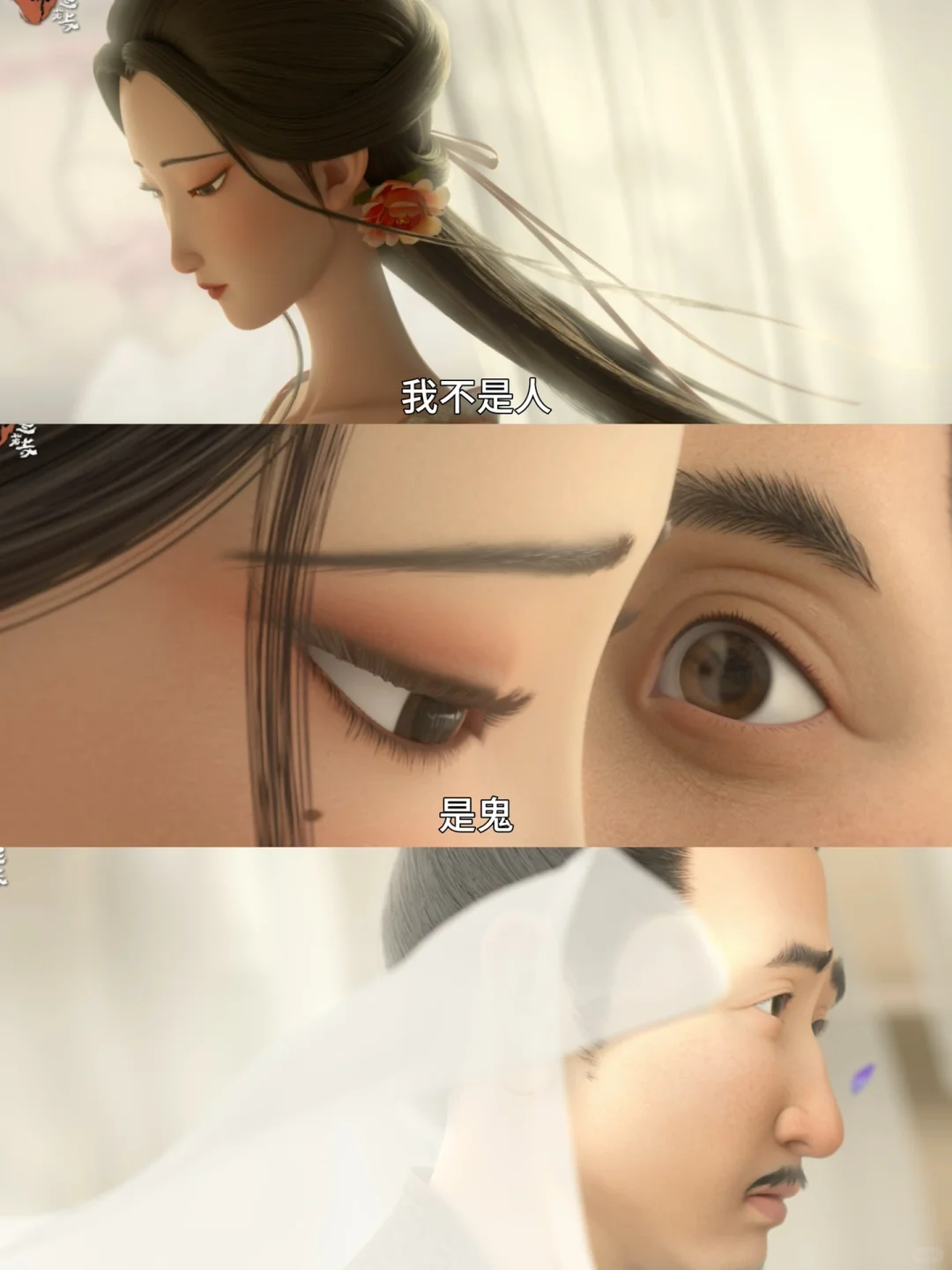 我去😭太震撼了‼️追光居然把聊斋拍出来了‼️