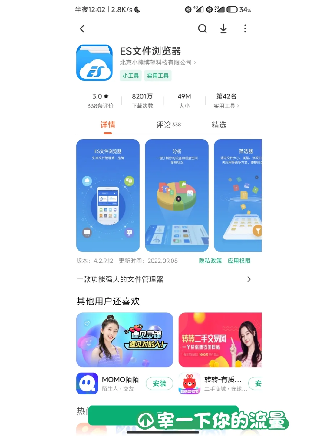 安卓（以小米为例）自下应用对应数据包删除