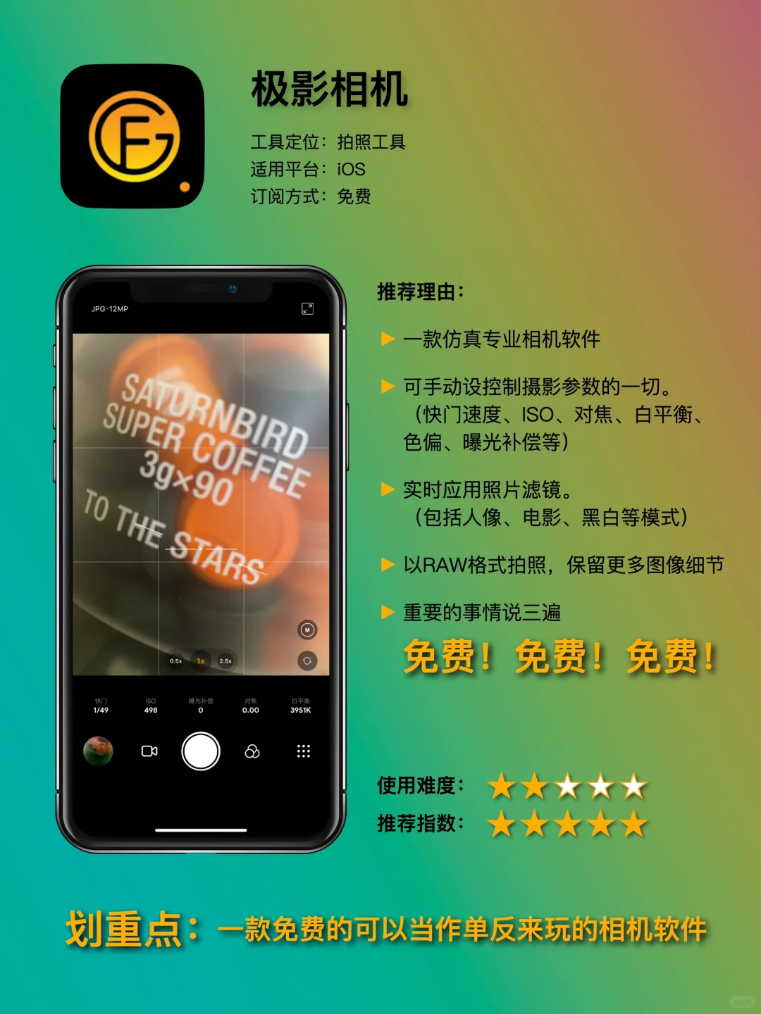 『摄影APP』｜ 摄影控速看！这9款APP太绝了💯
