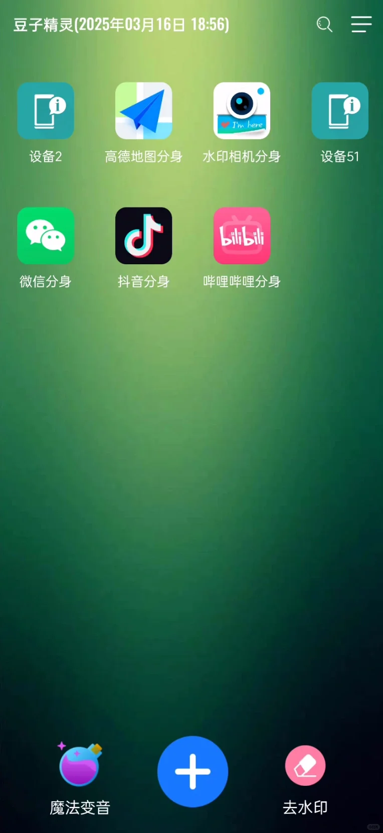 豆子精灵分身软件