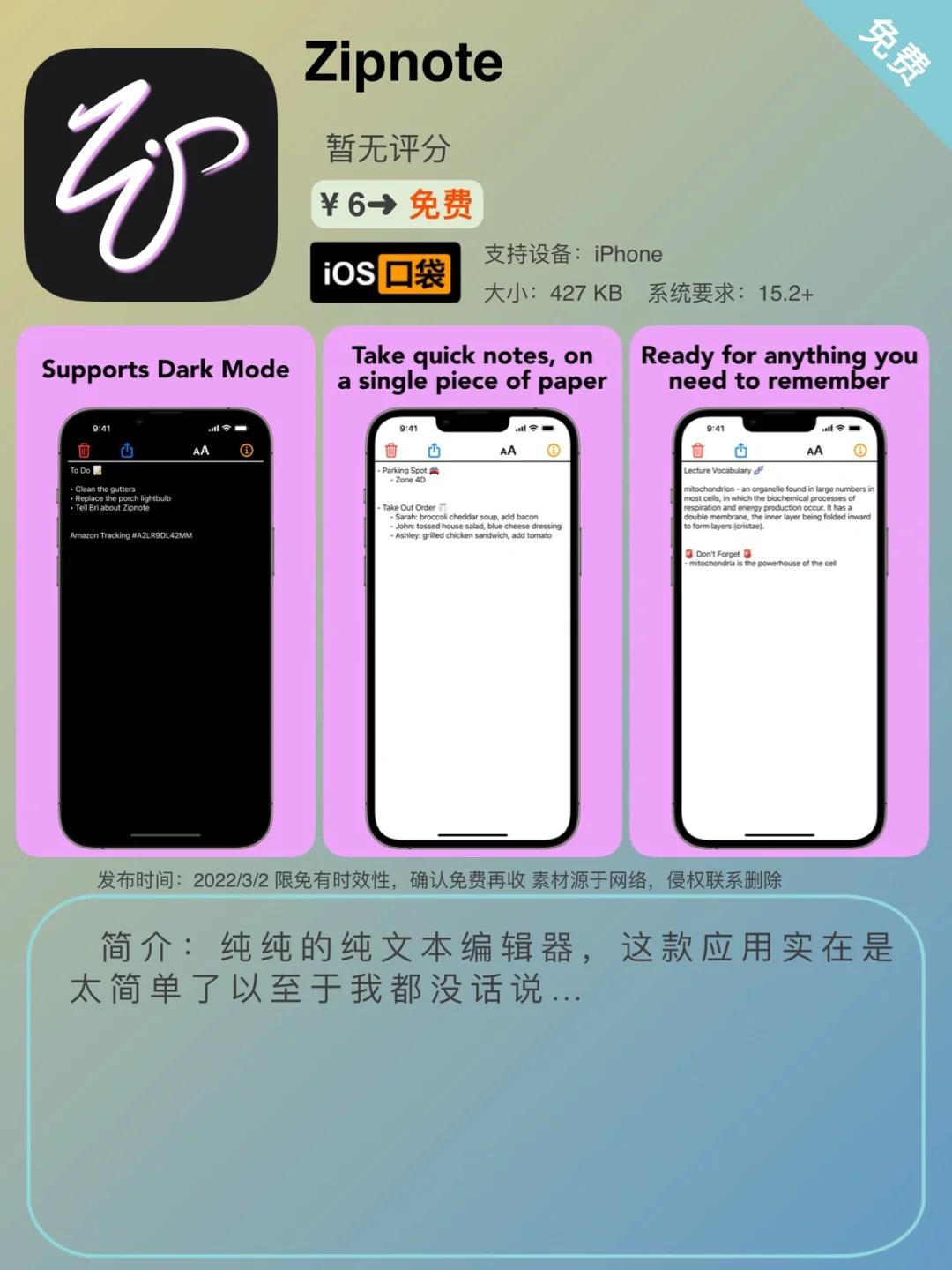 ³/₂ ⏰ | iOS限免App精选推荐🍎每日更新～