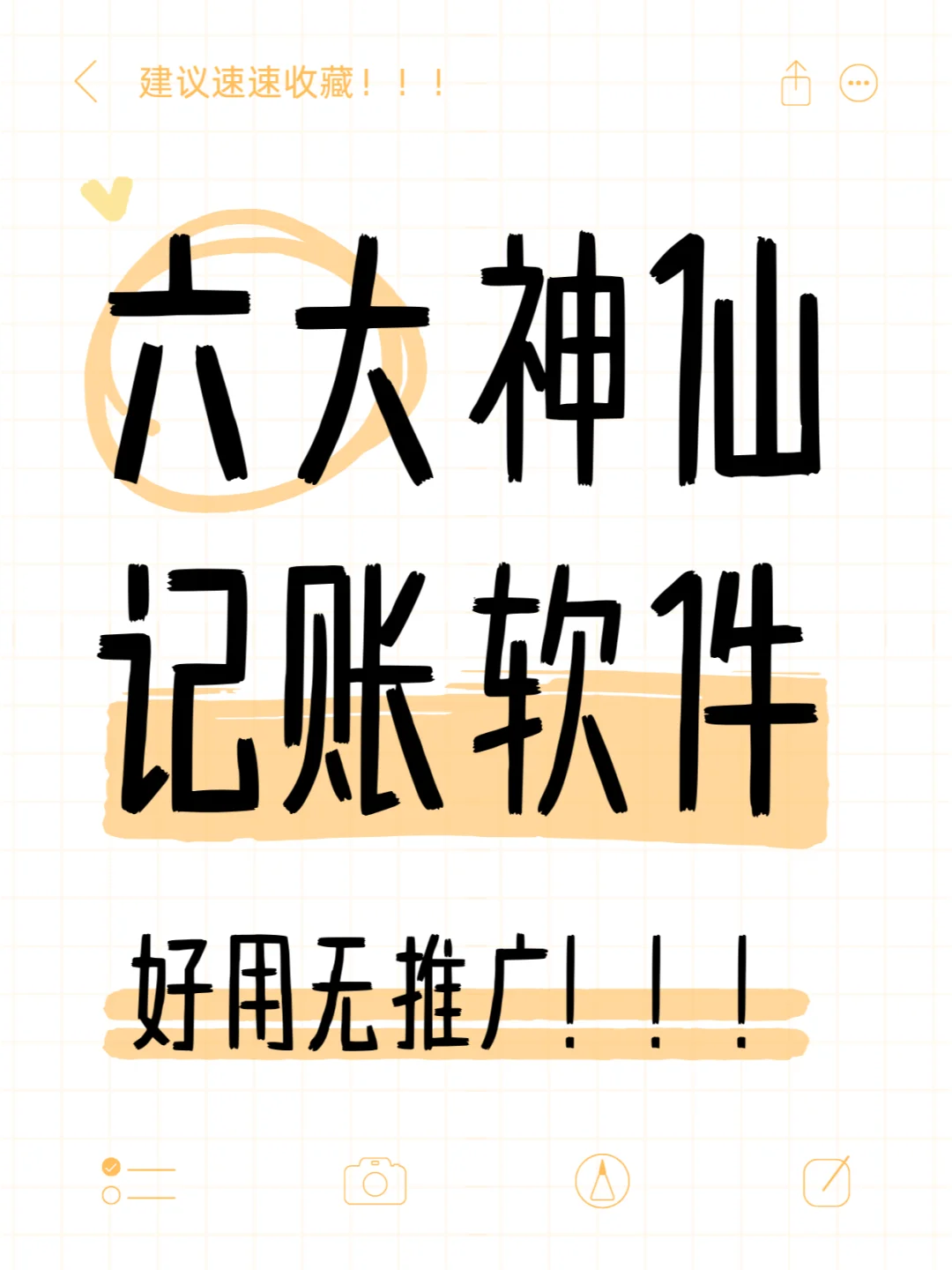 打工人必看！6款记账APP神仙打架🔥