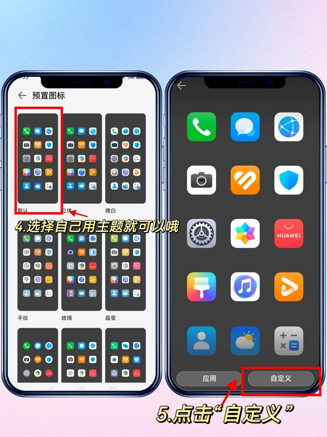 赞爆！！华为手机换微信图标