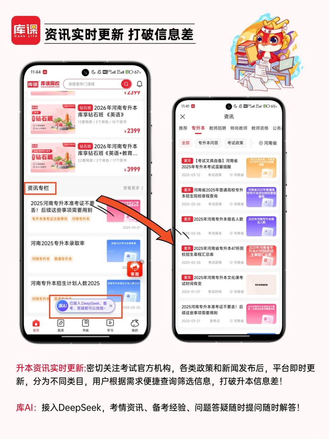 专升本请锁死这个APP🔥一站式升本神器