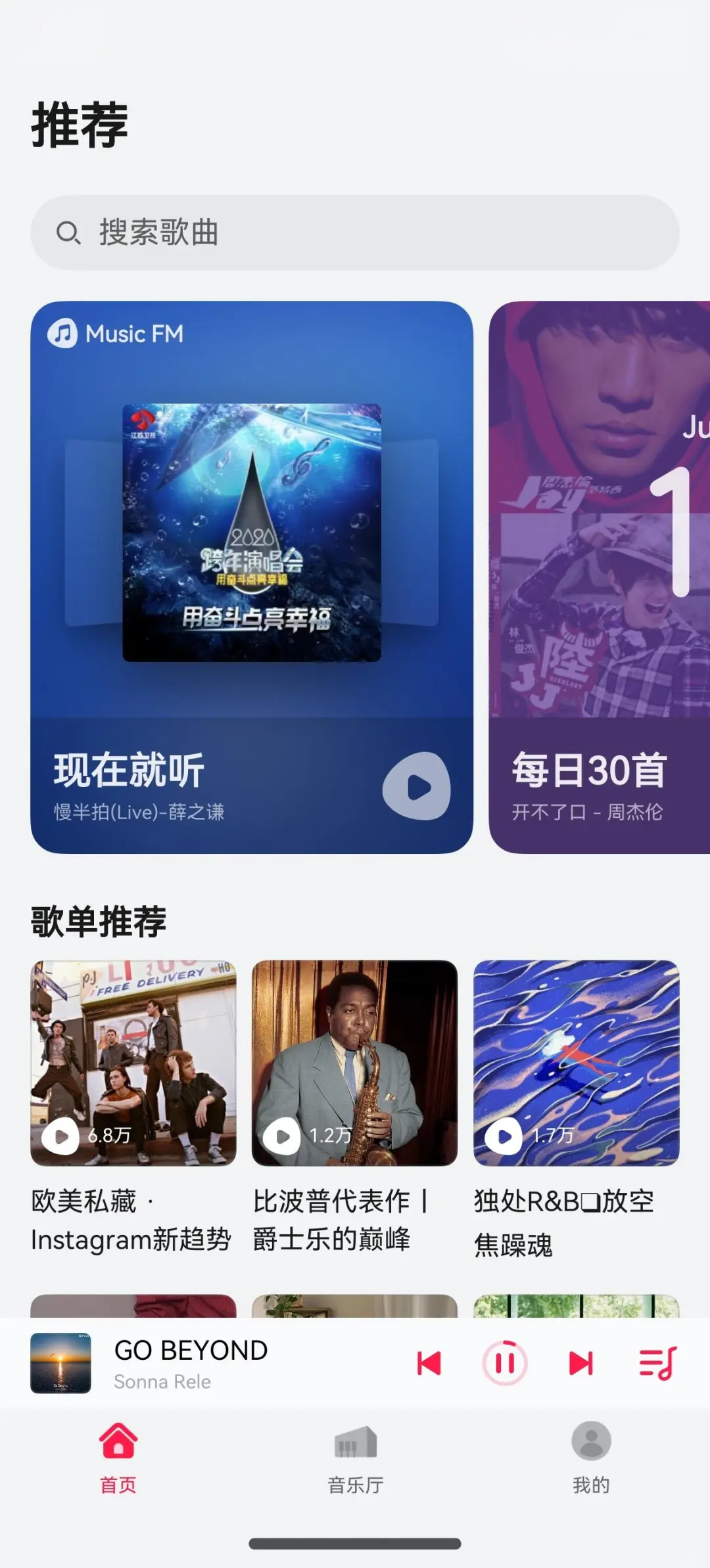 原生鸿蒙·华为音乐