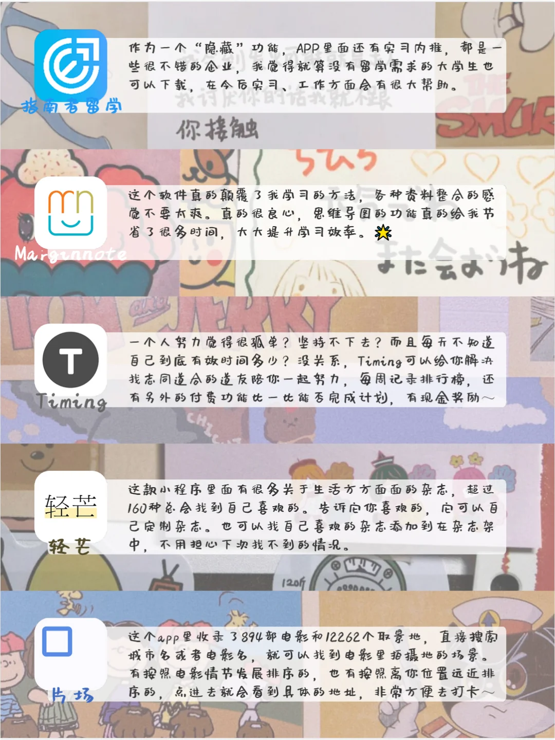 快乐玩耍|10款炒鸡好用的App推荐💗