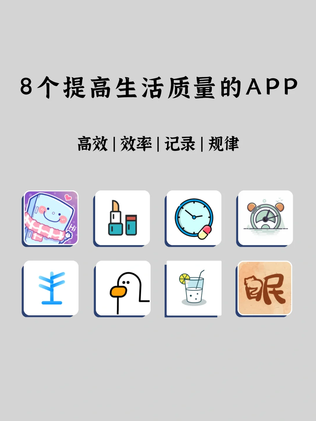 提高生活质量的8款APP