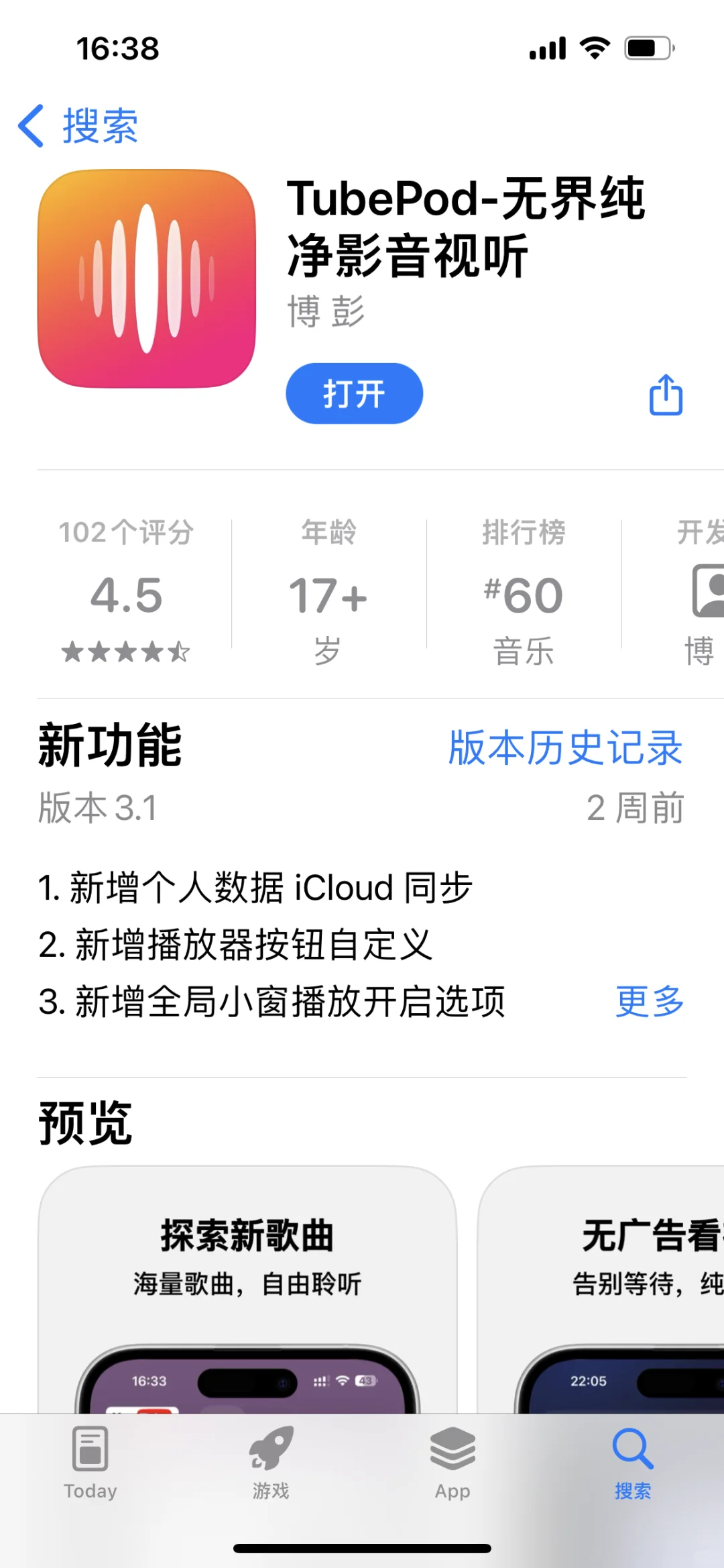 家人们！挖到神仙听歌APP啦！🎶