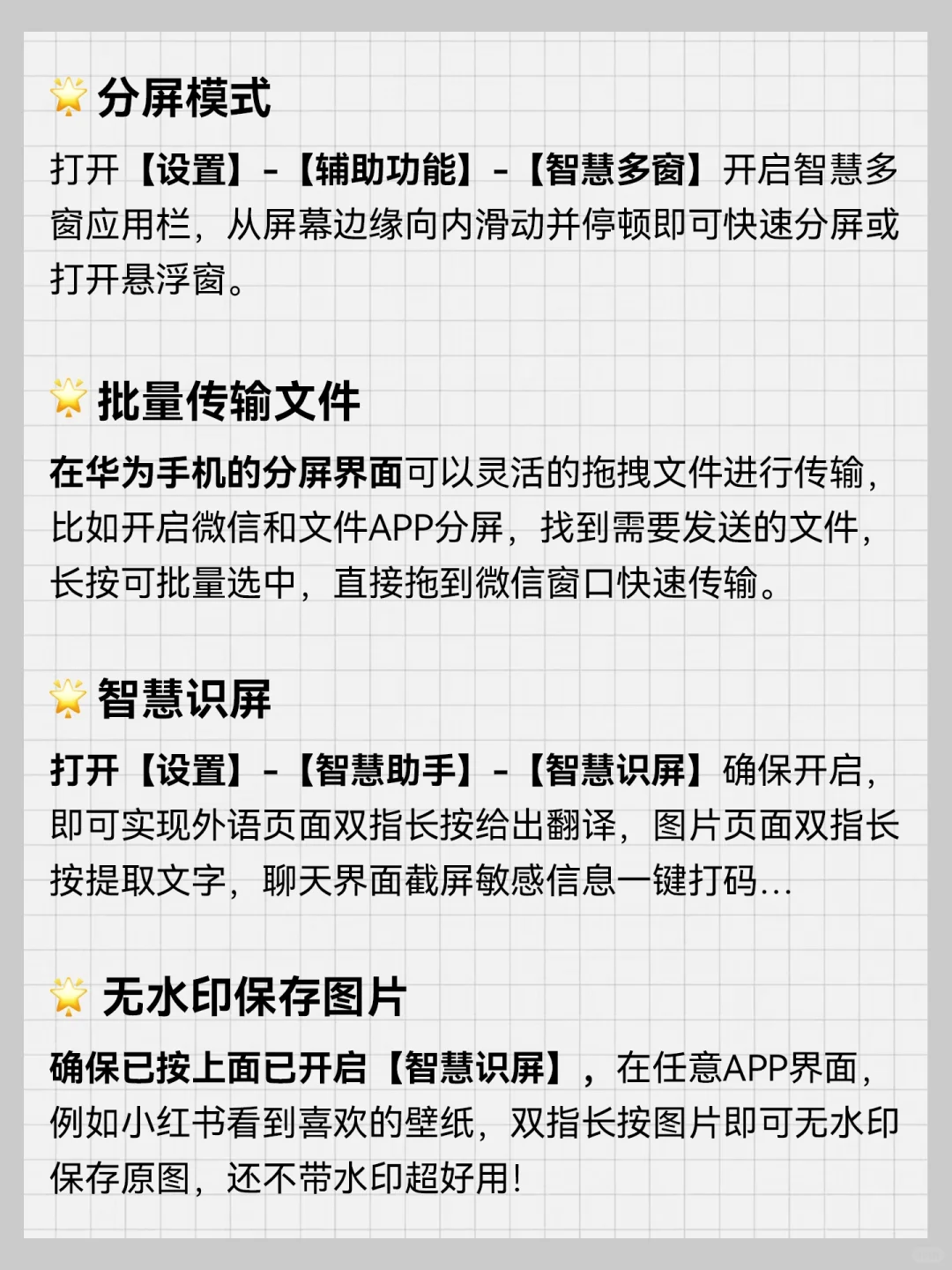 你真的会用华为手机吗？