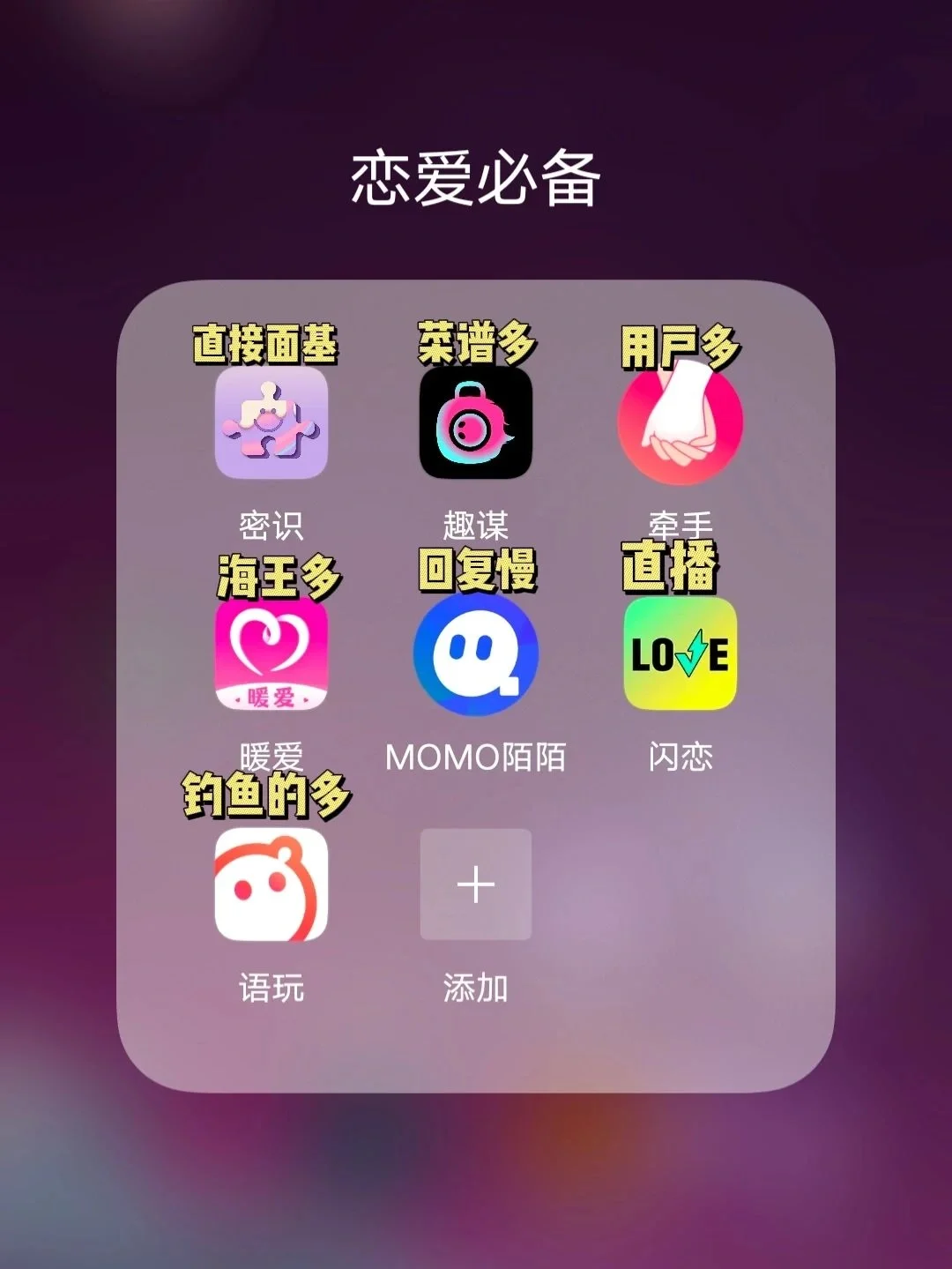 年轻人必装的小众交友软件㊙️你用过几个