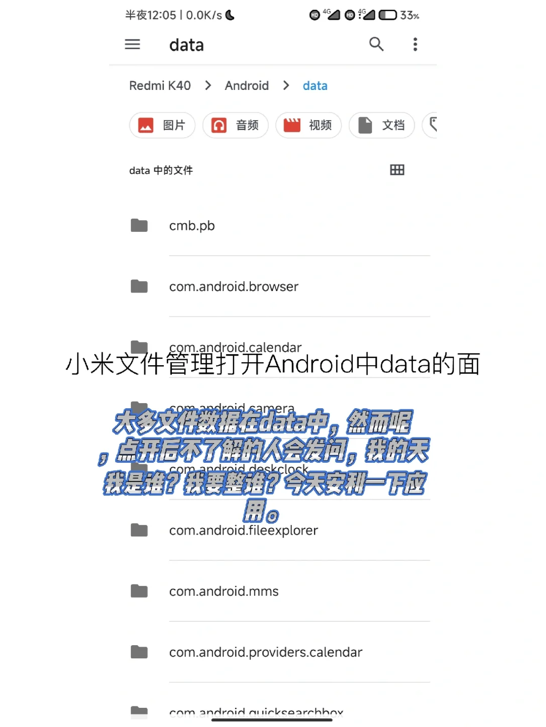 安卓（以小米为例）自下应用对应数据包删除