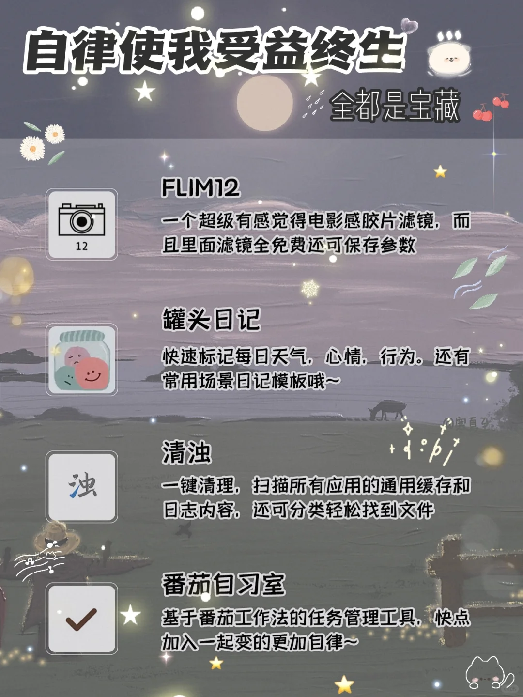 可爱到犯规！20款仙女必备宝藏APP