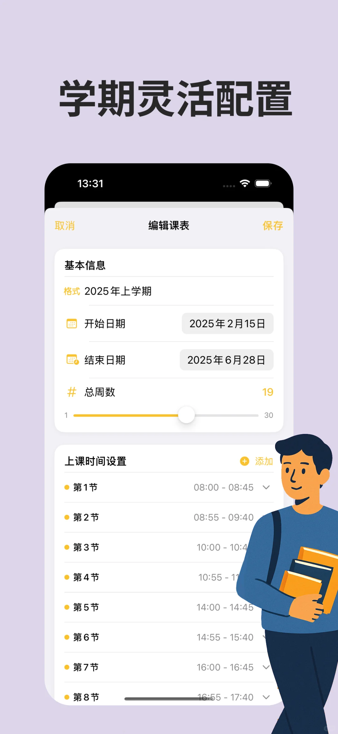 限免一周 芝士课程表 ios app