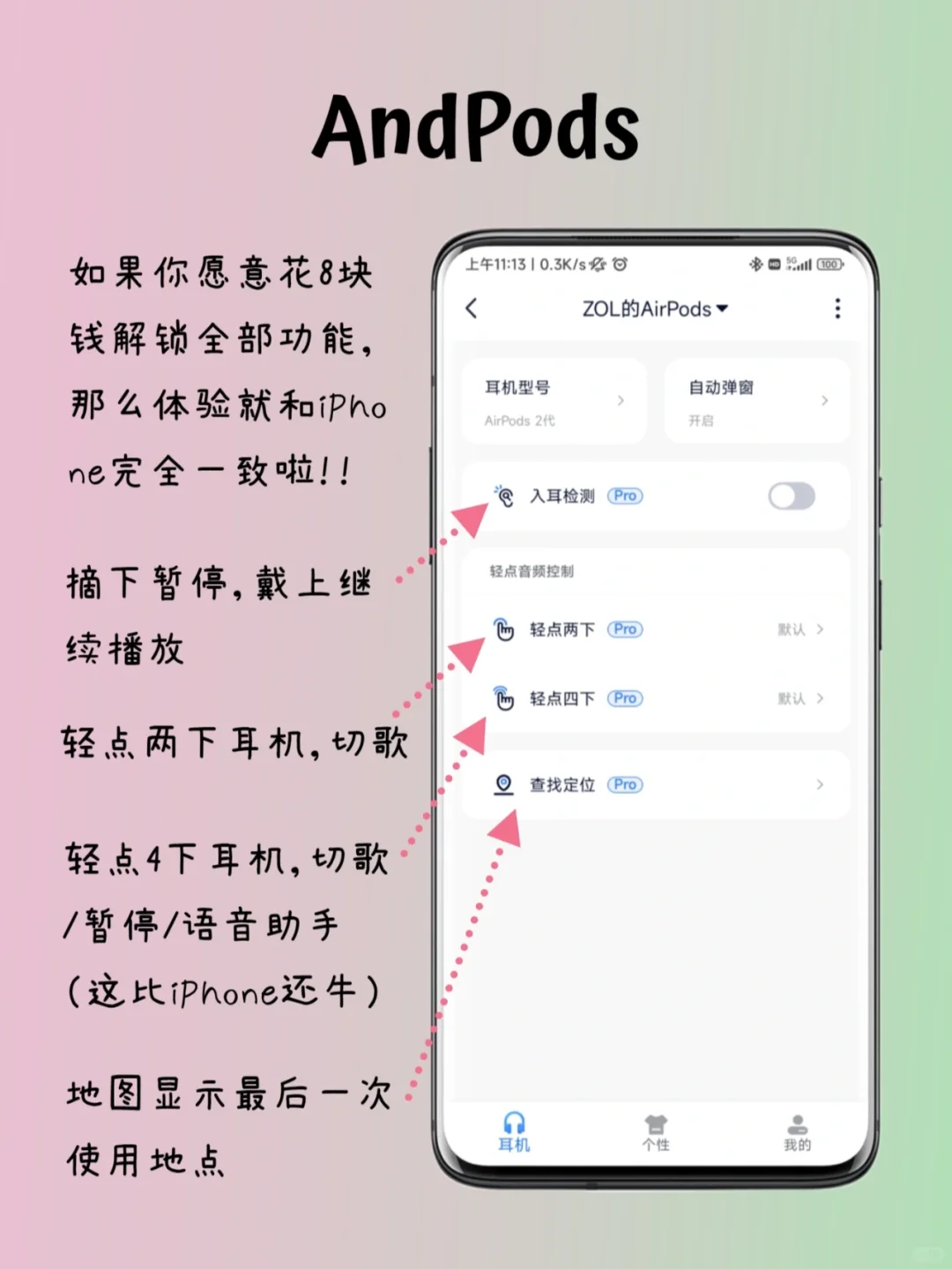 安卓手机也能完美使用AirPods了！！！
