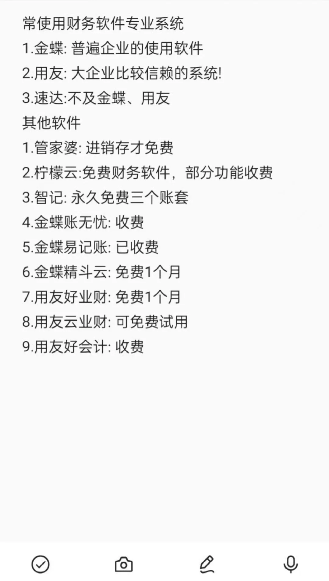 记账软件哪个最好用！