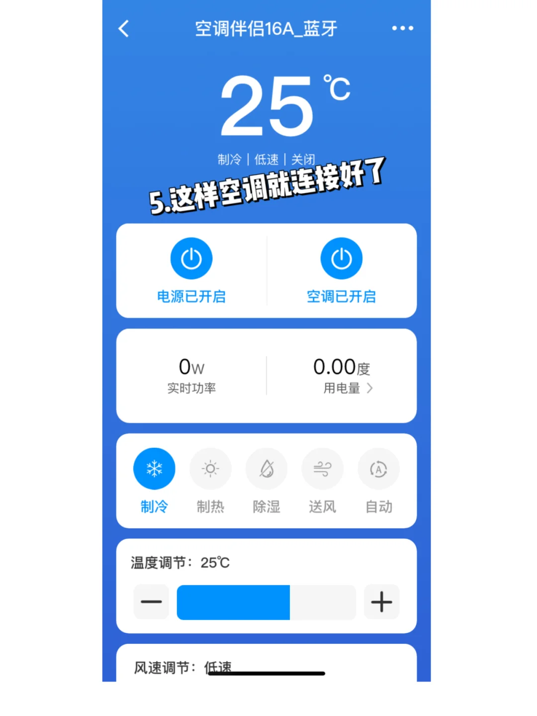 还有谁不会用手机控制空调！！！