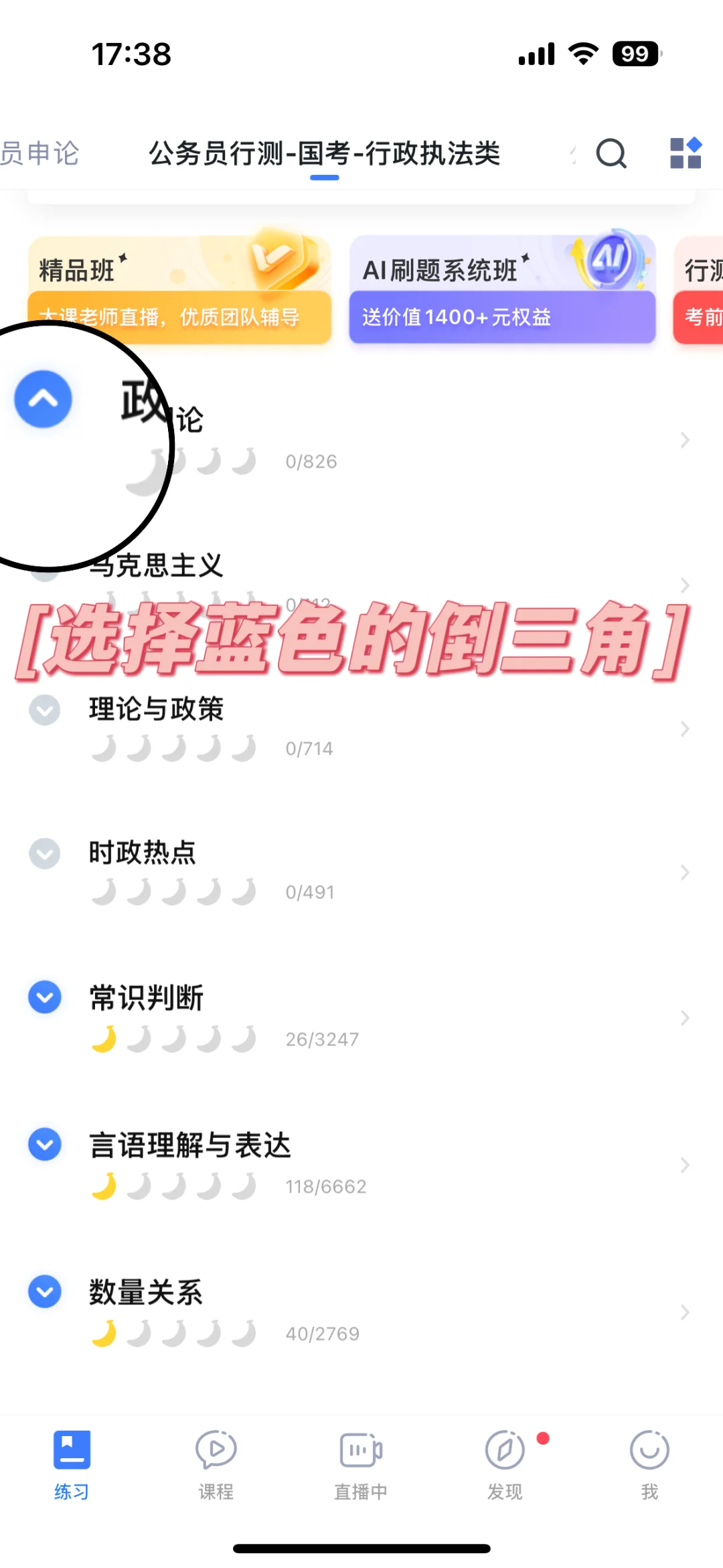 粉笔app原来这么用！