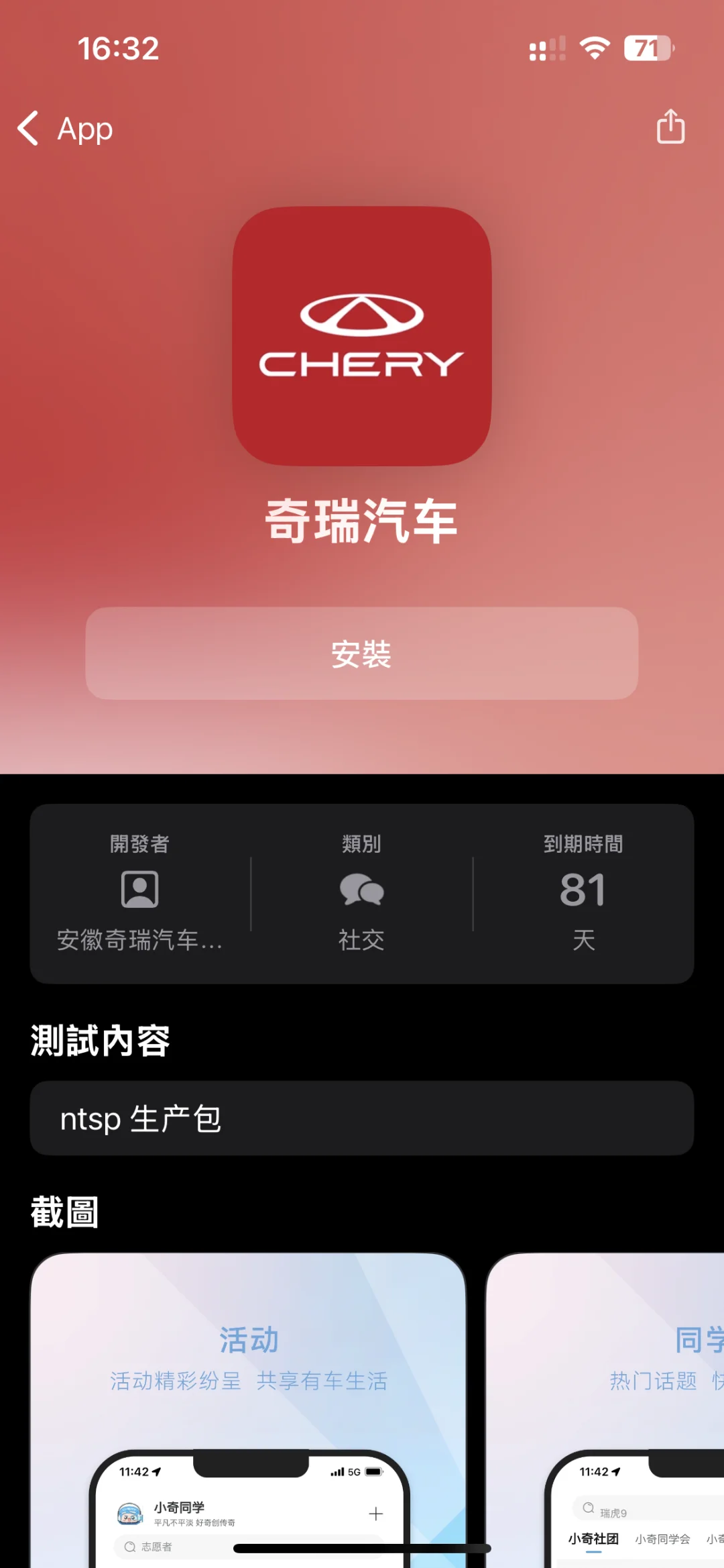 艾瑞泽8奇瑞app ios新版本内测 beat来咯！！！