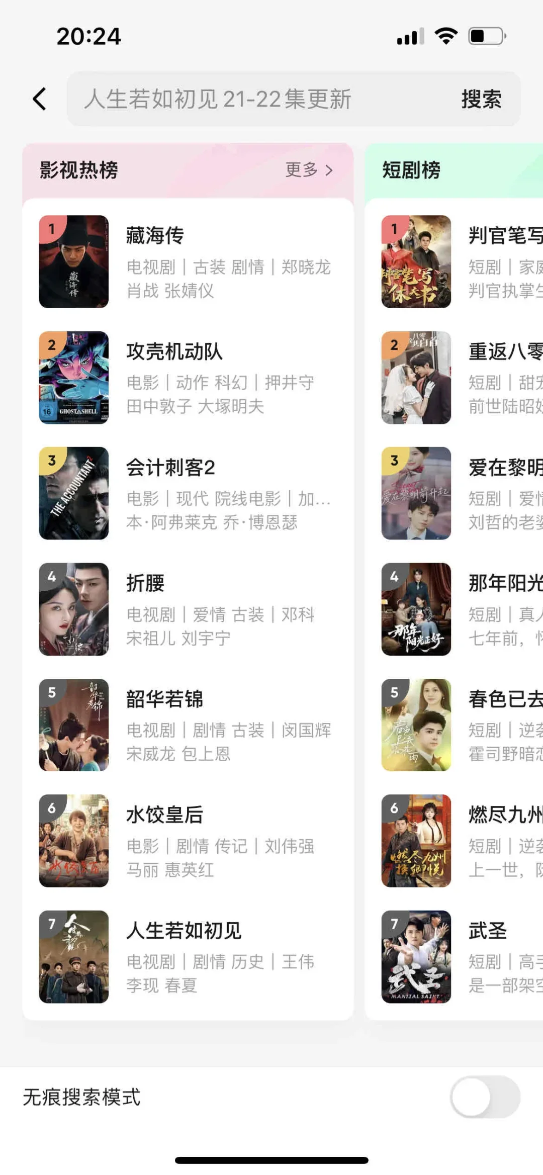 分享一个免费追剧app：安卓，苹果都可