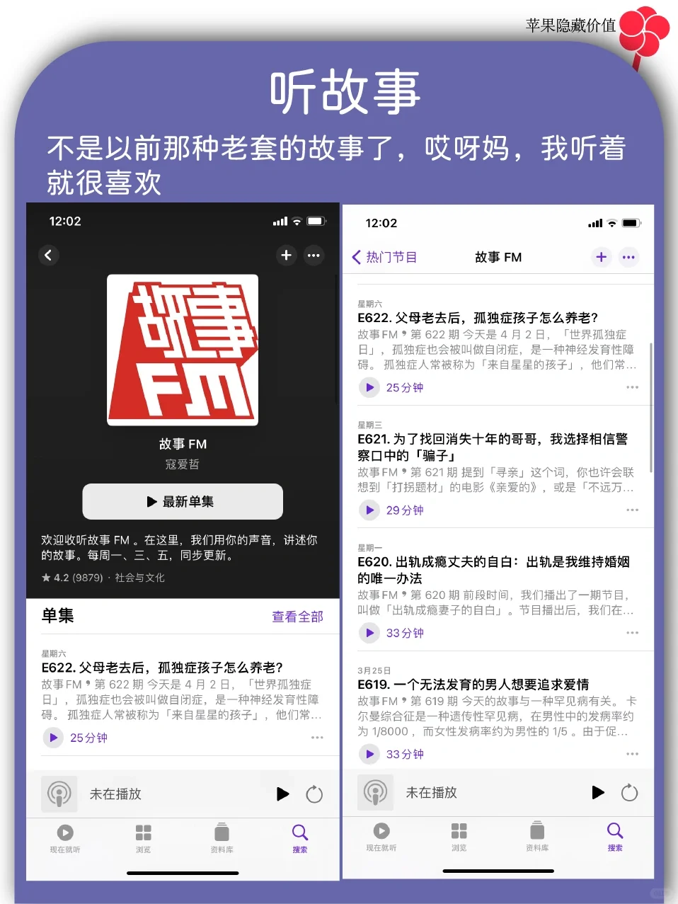用了苹果播客app，我的知识面惊呆了领导