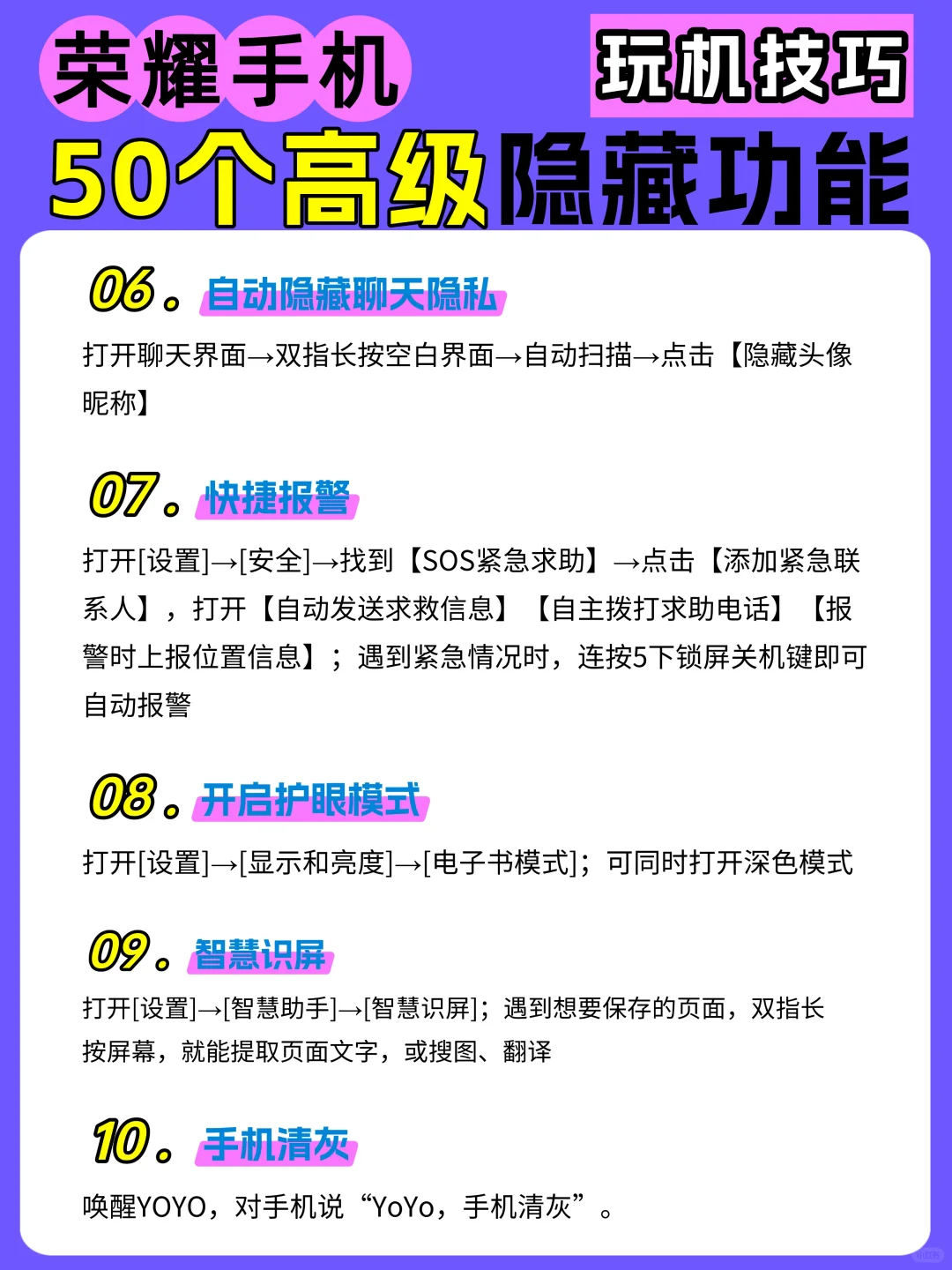 12图教会你荣耀手机50个高级隐藏功能！吹爆