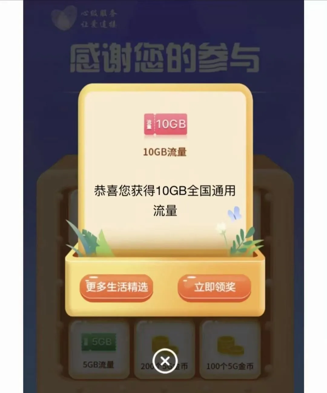 APP免费流量领取活动汇总