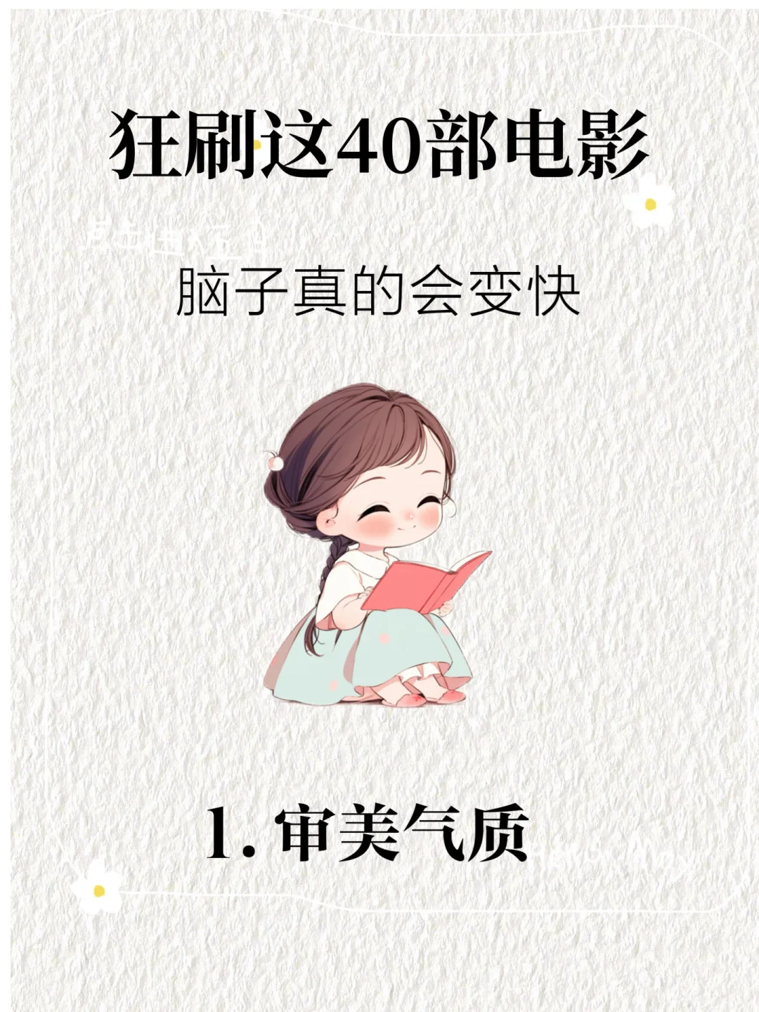 🔥救命！看完这40部电影真的会变聪明！