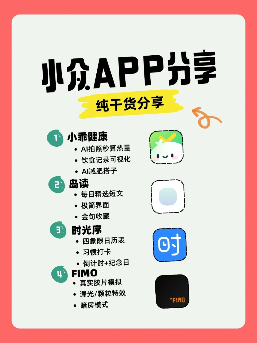 4个小众宝藏APP，冷门却逆天好用！