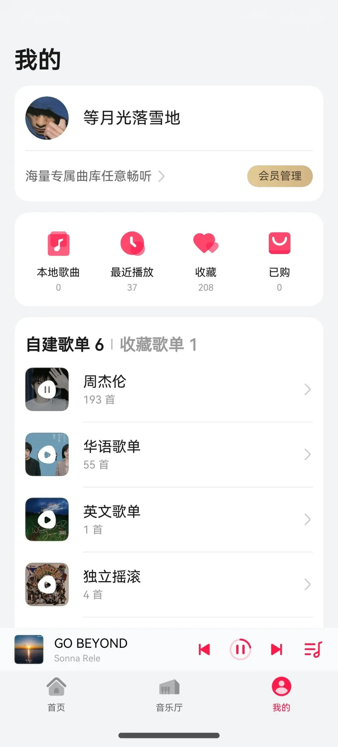 原生鸿蒙·华为音乐