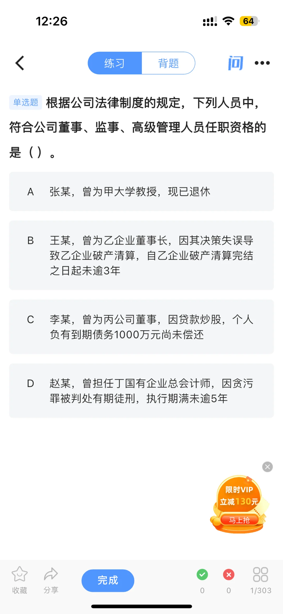 好题库中级会计师备考