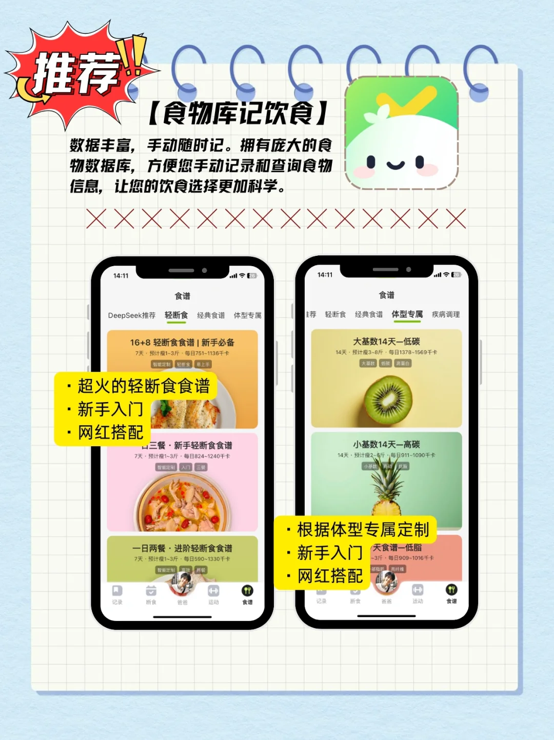 挖到宝！这减脂APP陪吃陪练超绝