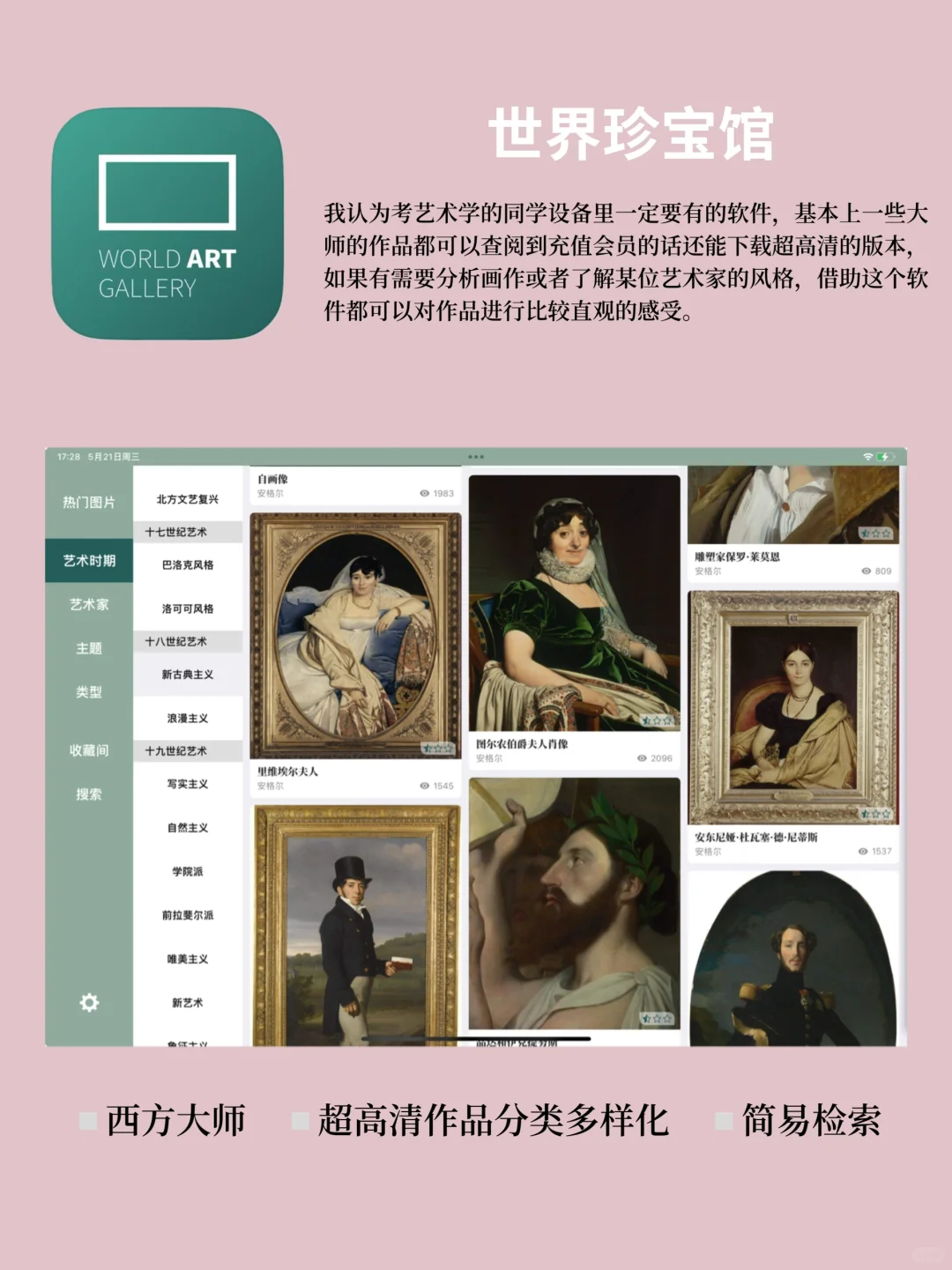 备考干货｜考研好App分享