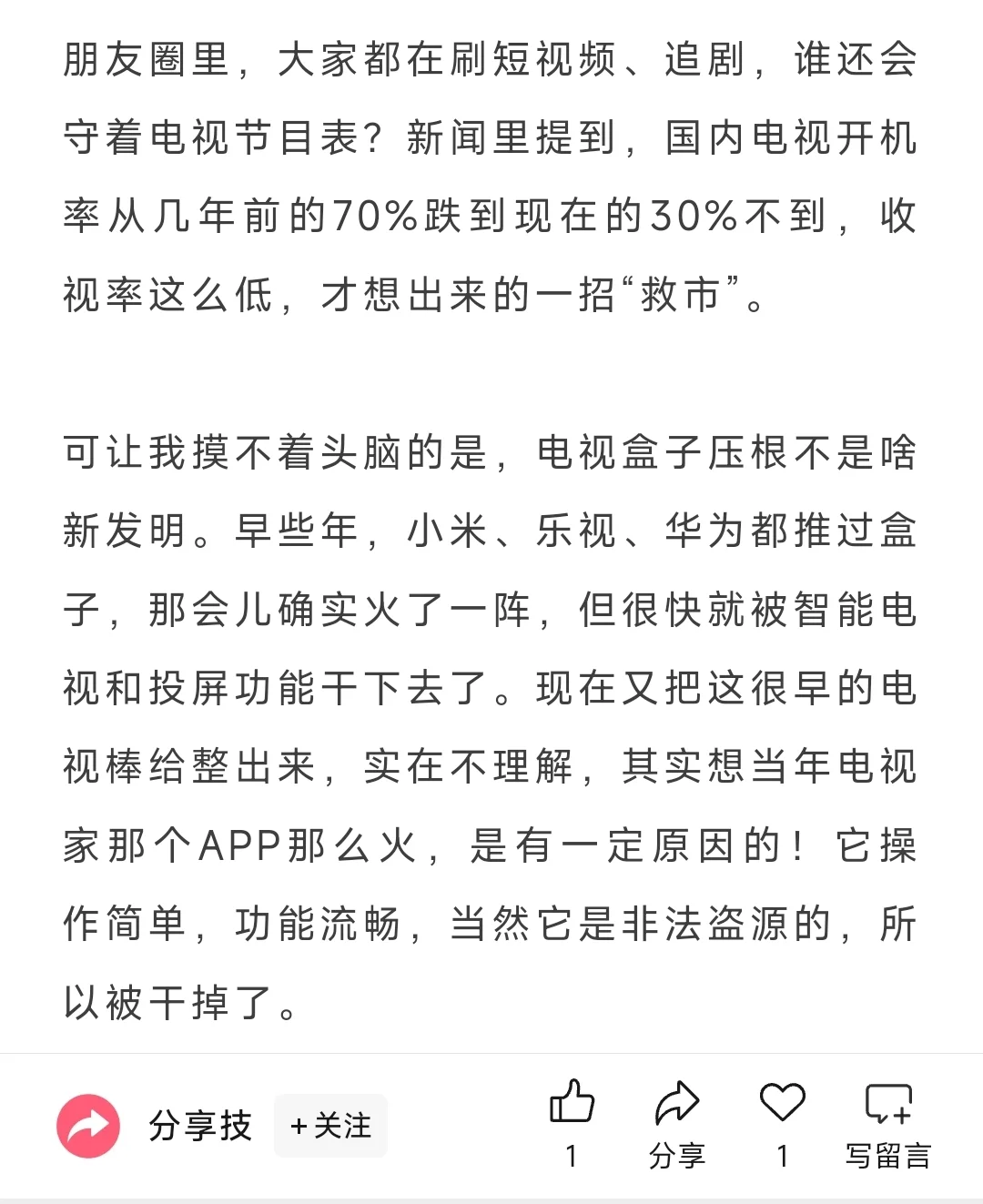 2025.5.7版 电视机顶盒的变化