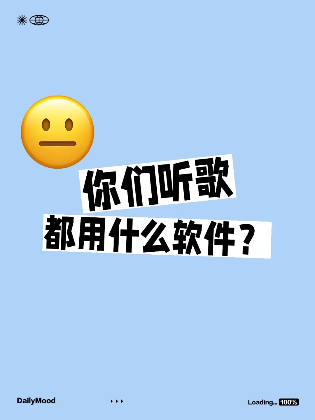 你们听歌都用什么软件