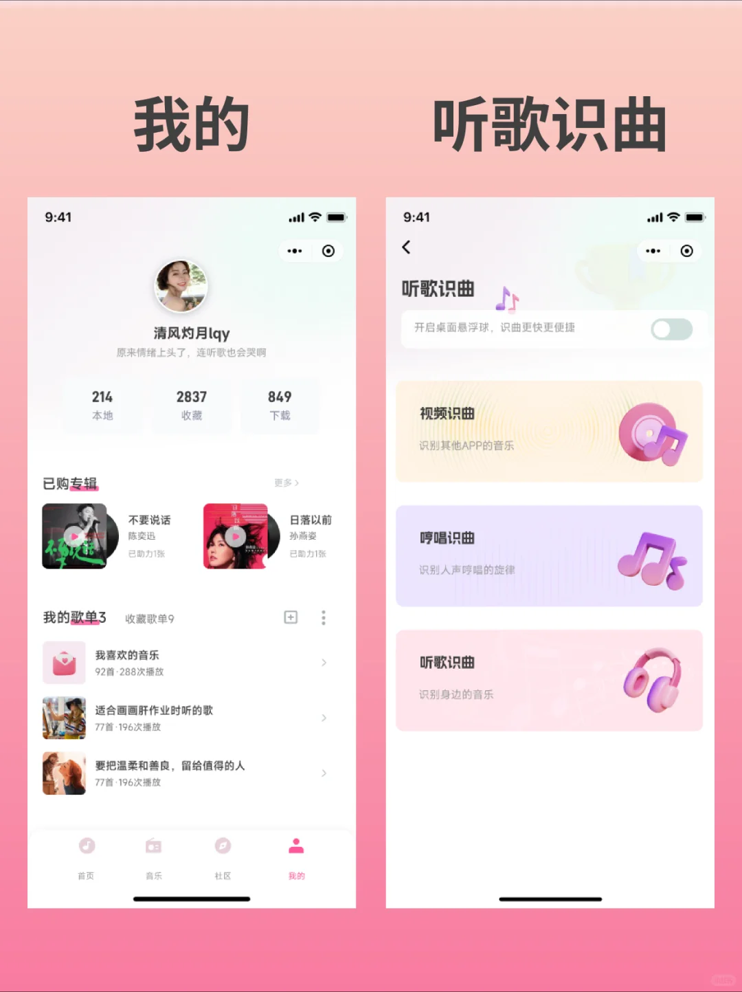 音乐主题APP界面设计分享