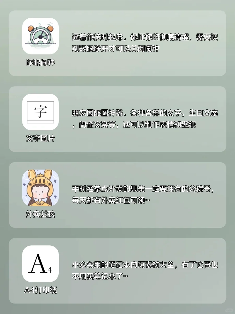 宝藏来啦｜20款小众实用app｜良心推荐