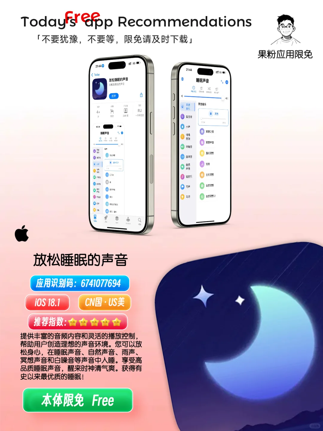 ✨App store今日限免📆05.04 - Sunday.✨