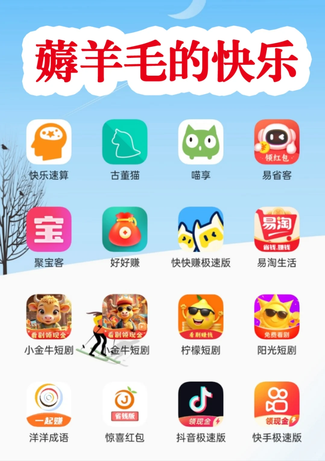 分享20个有利可薅的免费app