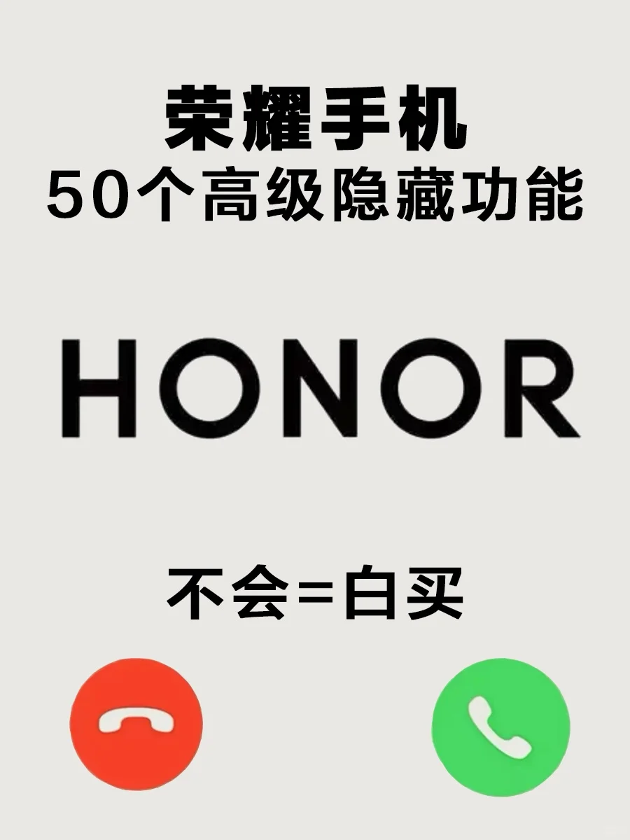 12图教会你荣耀手机50个高级隐藏功能！吹爆