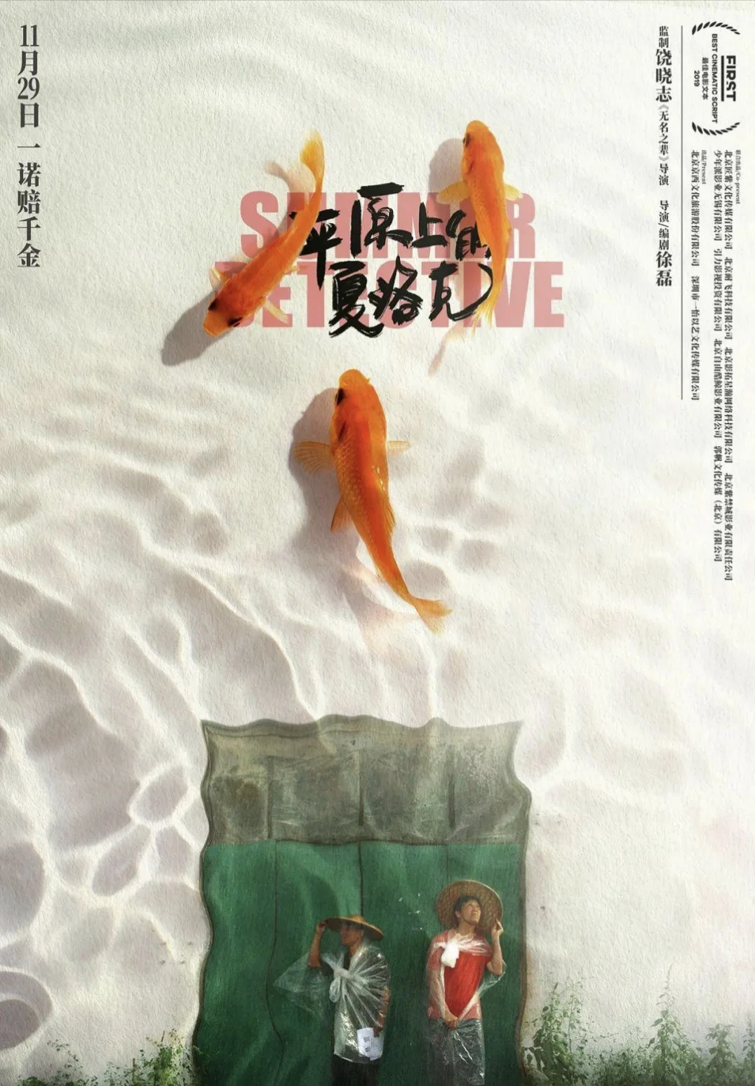 优秀电影海报分享(第一期）