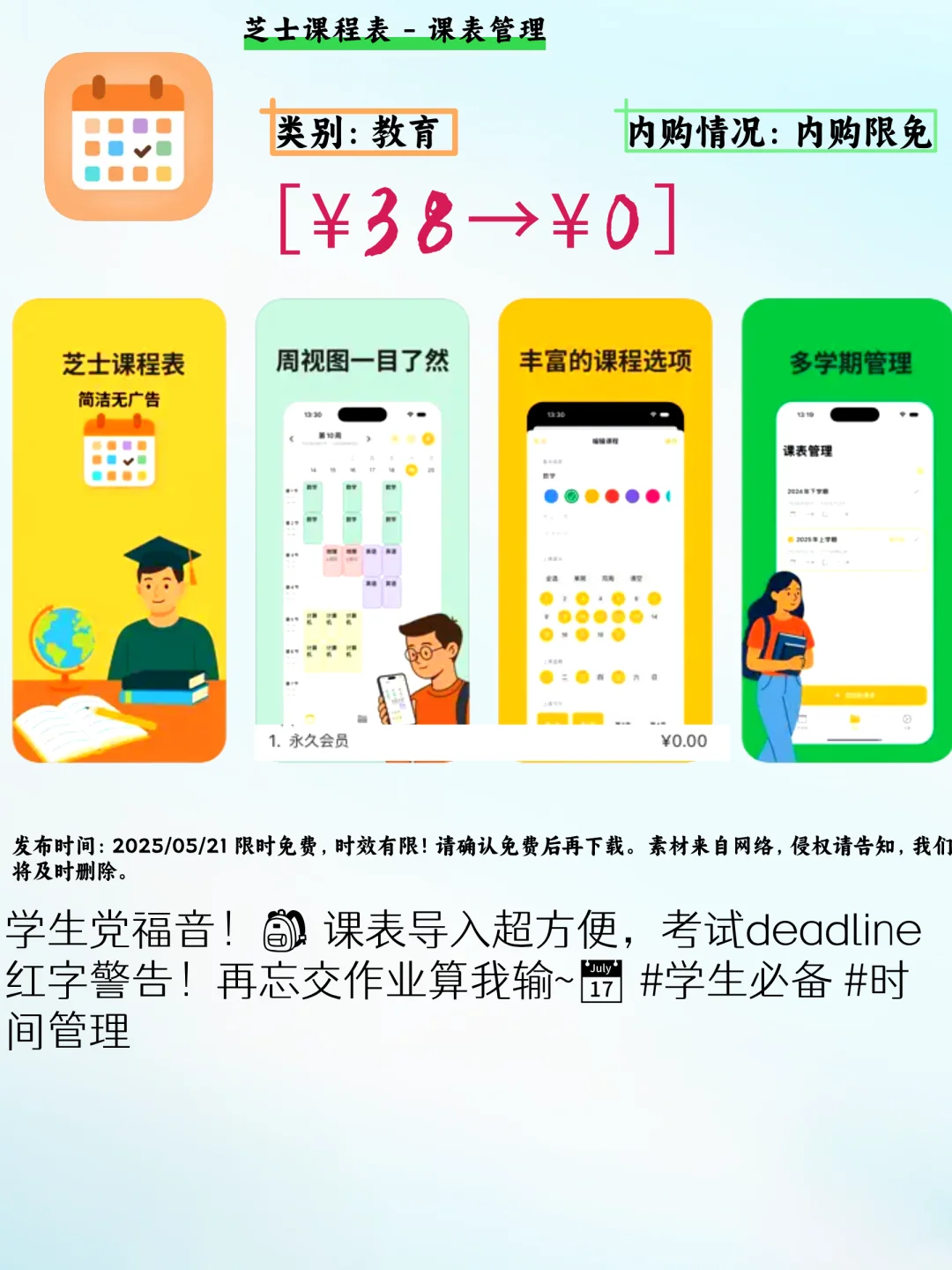 🌟 iOS限免速报!这5款APP不薅羊毛会后悔!