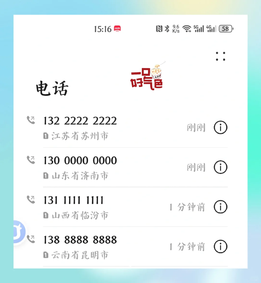 【销售新招】安卓神器,通话记录轻松搞定!