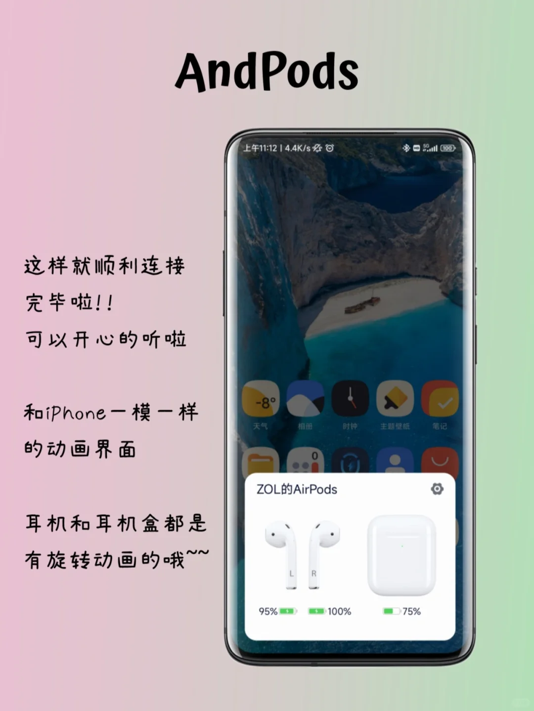 安卓手机也能完美使用AirPods了！！！