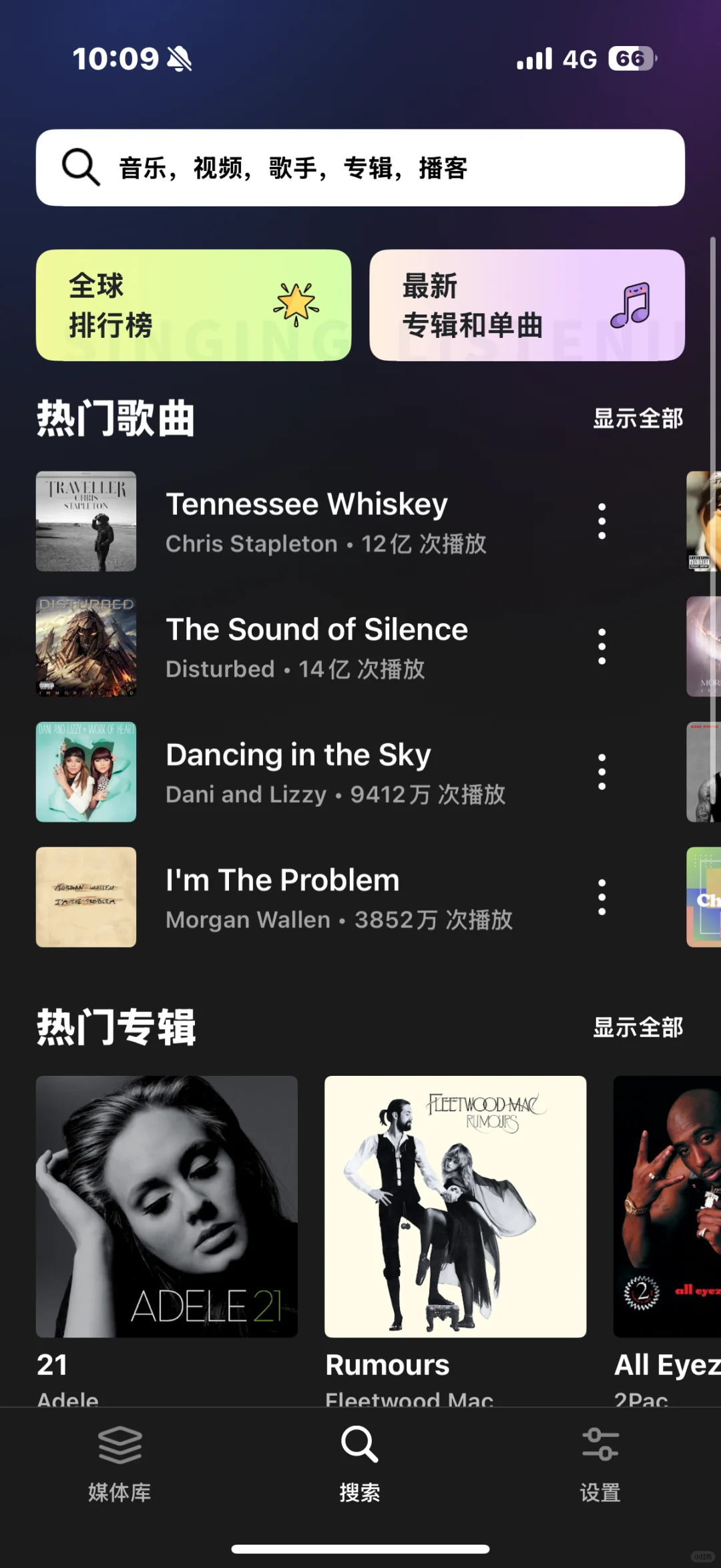 很好的一个音乐软件