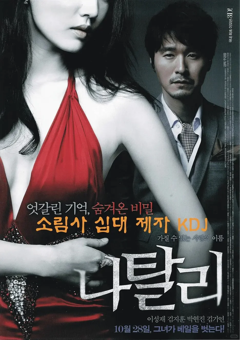 《娜塔莉的情人》｜朴贤珍这身材实在太劲爆了！