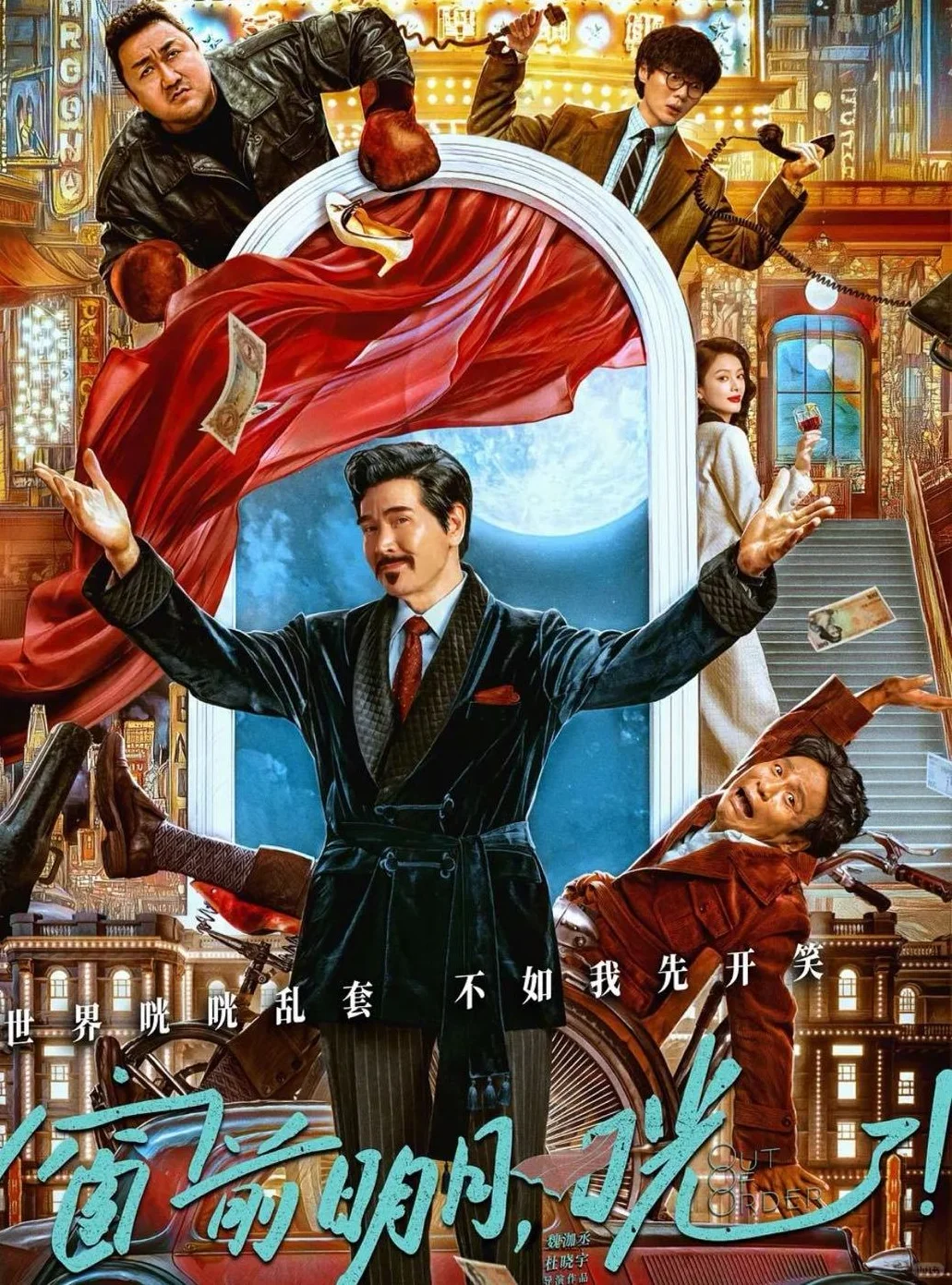 爆笑国产喜剧，五部笑翻你！