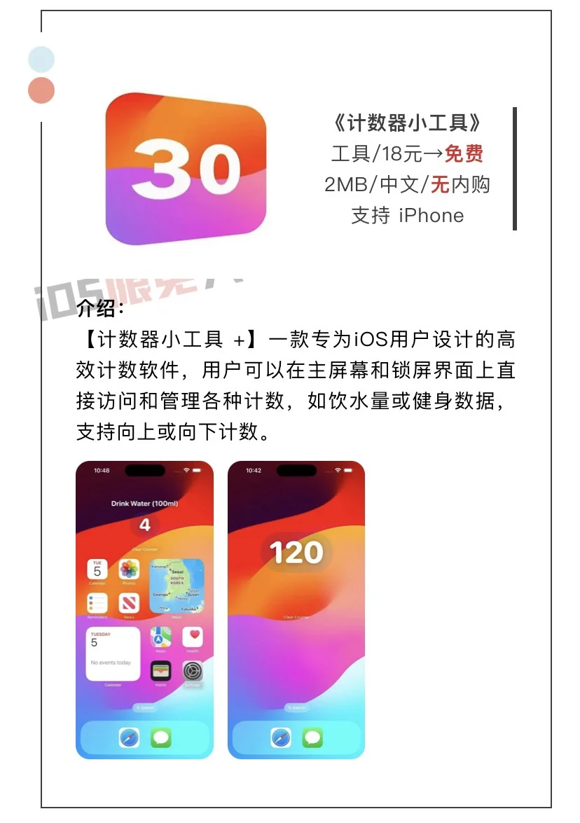 12月31日精选iOS限免软件